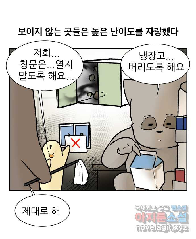 대학원 탈출일지 113화-대청소(1) - 웹툰 이미지 17