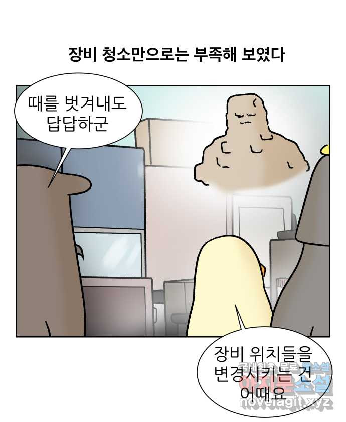 대학원 탈출일지 113화-대청소(1) - 웹툰 이미지 24