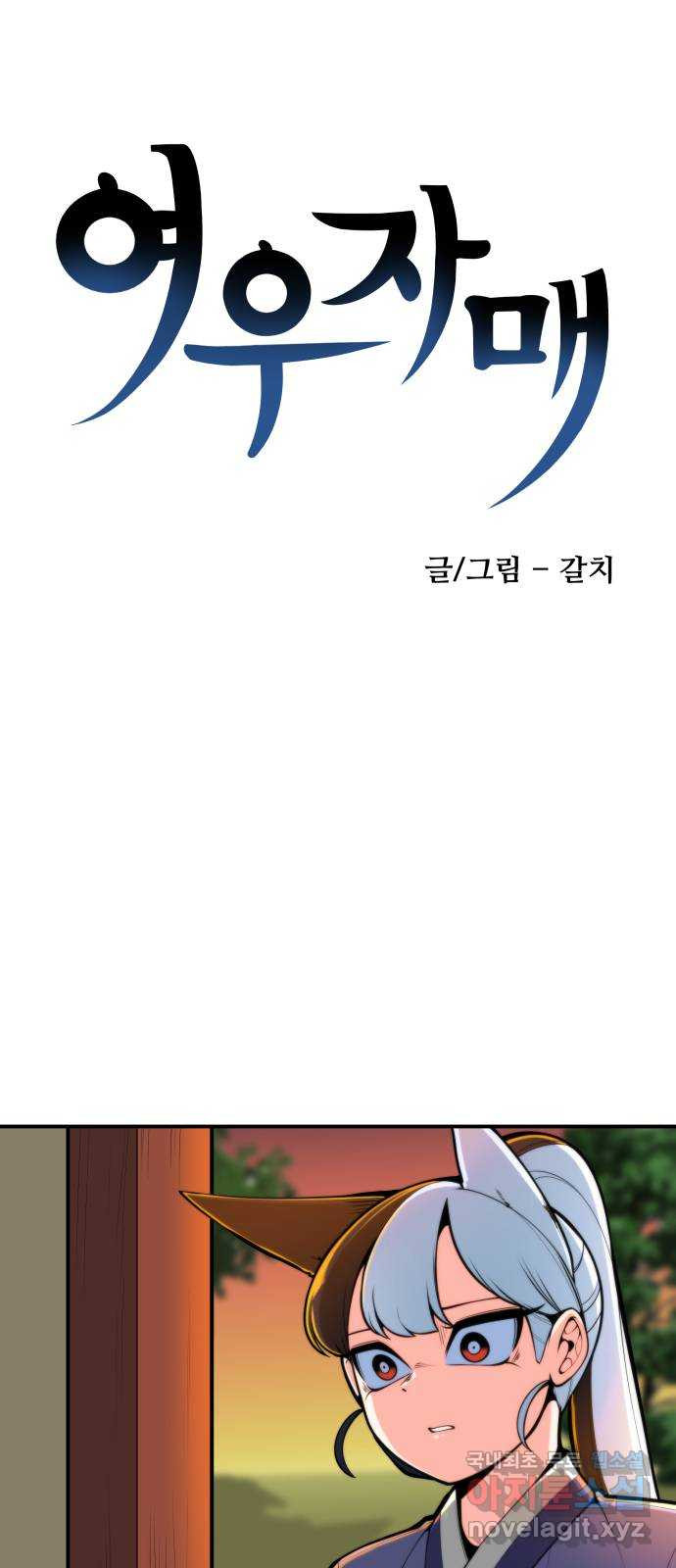 여우자매 38화. 속마음 1 - 웹툰 이미지 9