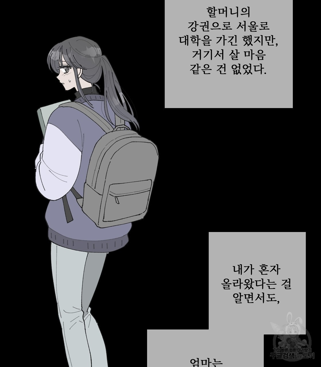 어쩌다가 전원일기 53화 - 웹툰 이미지 3