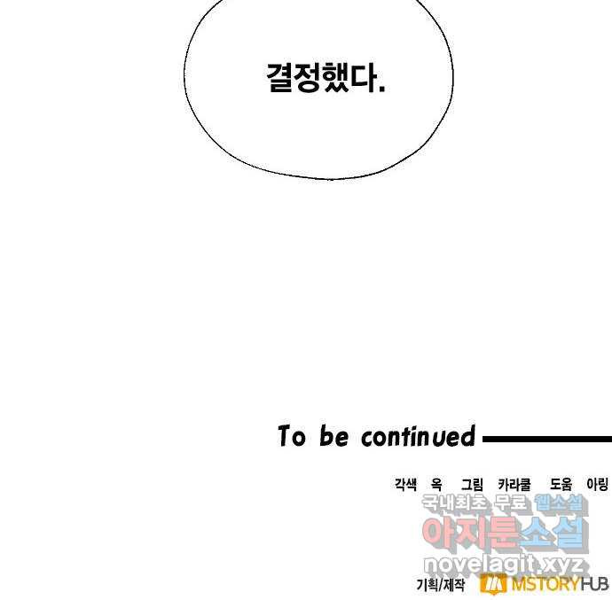 용왕님의 셰프가 되었습니다 155화 - 웹툰 이미지 46