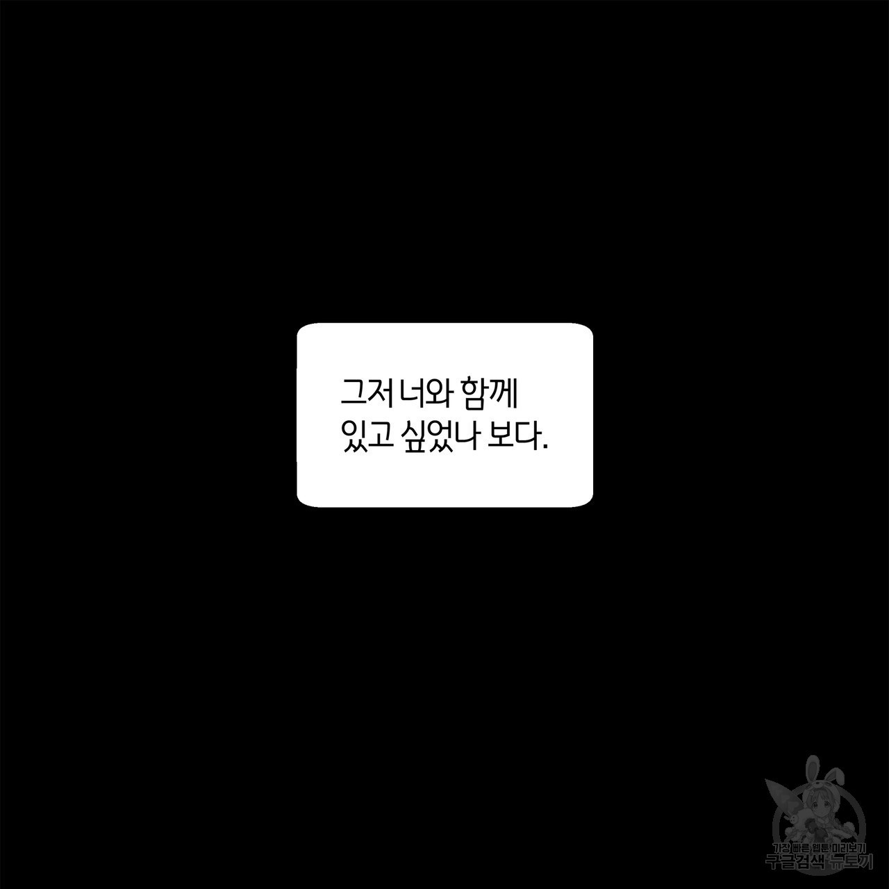 바닐라 테이스트 69화 - 웹툰 이미지 8