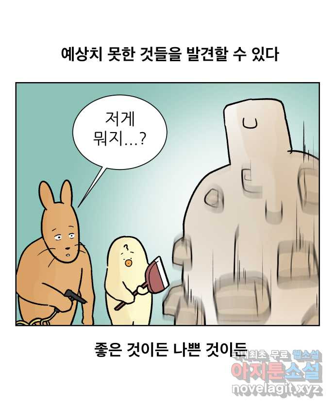 대학원 탈출일지 114화-대청소(2) - 웹툰 이미지 2