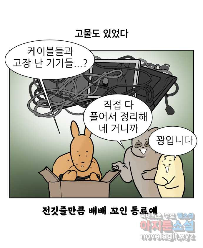 대학원 탈출일지 114화-대청소(2) - 웹툰 이미지 7