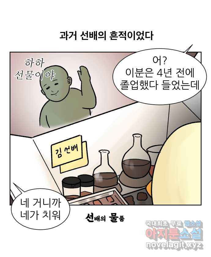 대학원 탈출일지 114화-대청소(2) - 웹툰 이미지 9