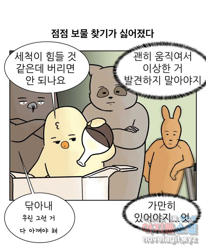 대학원 탈출일지 114화-대청소(2) - 웹툰 이미지 10