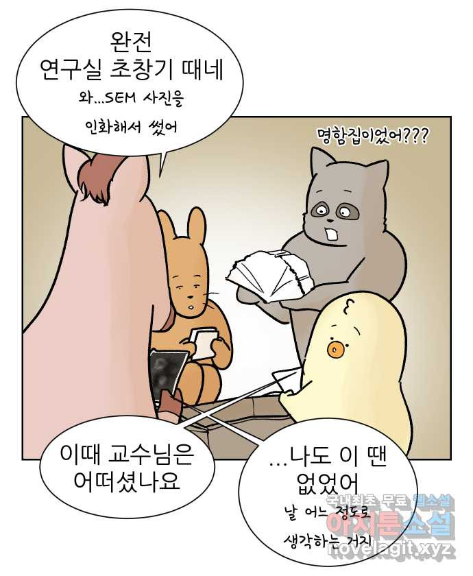 대학원 탈출일지 114화-대청소(2) - 웹툰 이미지 17