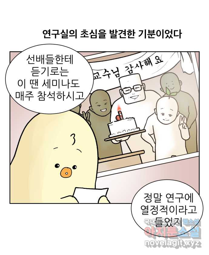 대학원 탈출일지 114화-대청소(2) - 웹툰 이미지 18