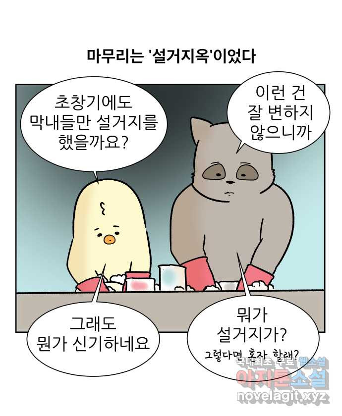 대학원 탈출일지 114화-대청소(2) - 웹툰 이미지 21