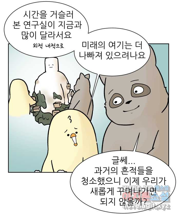 대학원 탈출일지 114화-대청소(2) - 웹툰 이미지 22