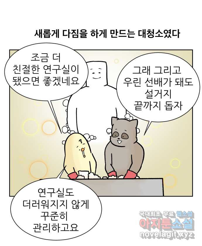 대학원 탈출일지 114화-대청소(2) - 웹툰 이미지 23