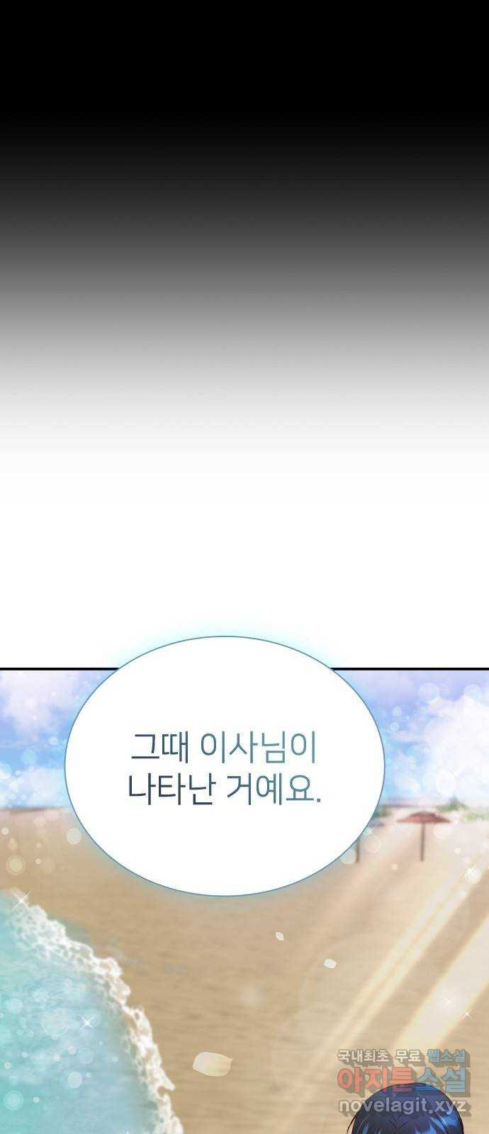 원수가 나를 유혹할 때 37화 - 웹툰 이미지 41