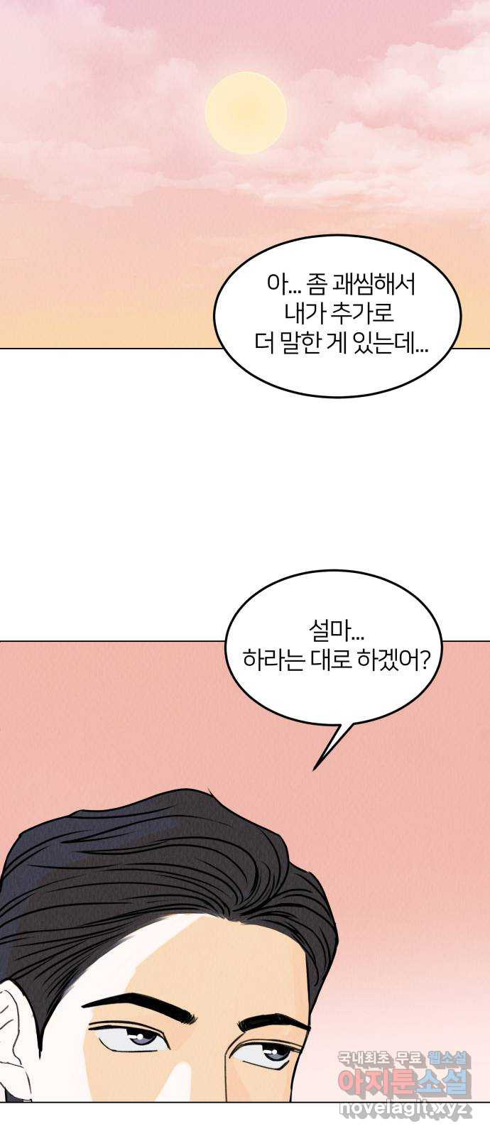 우리 집 고양이 보고 갈래? 10화 - 웹툰 이미지 49