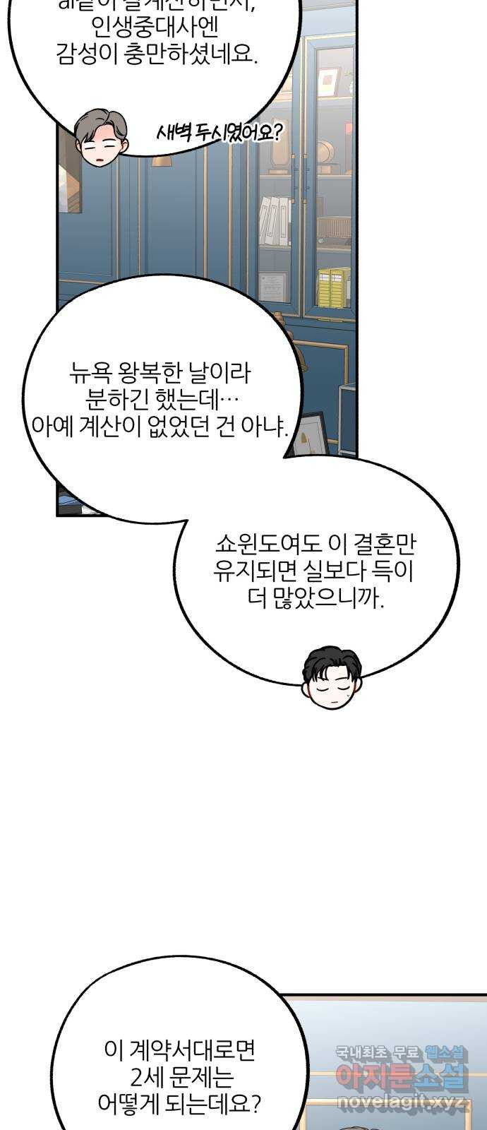 로맨스가 가능해? 18화 - 웹툰 이미지 21