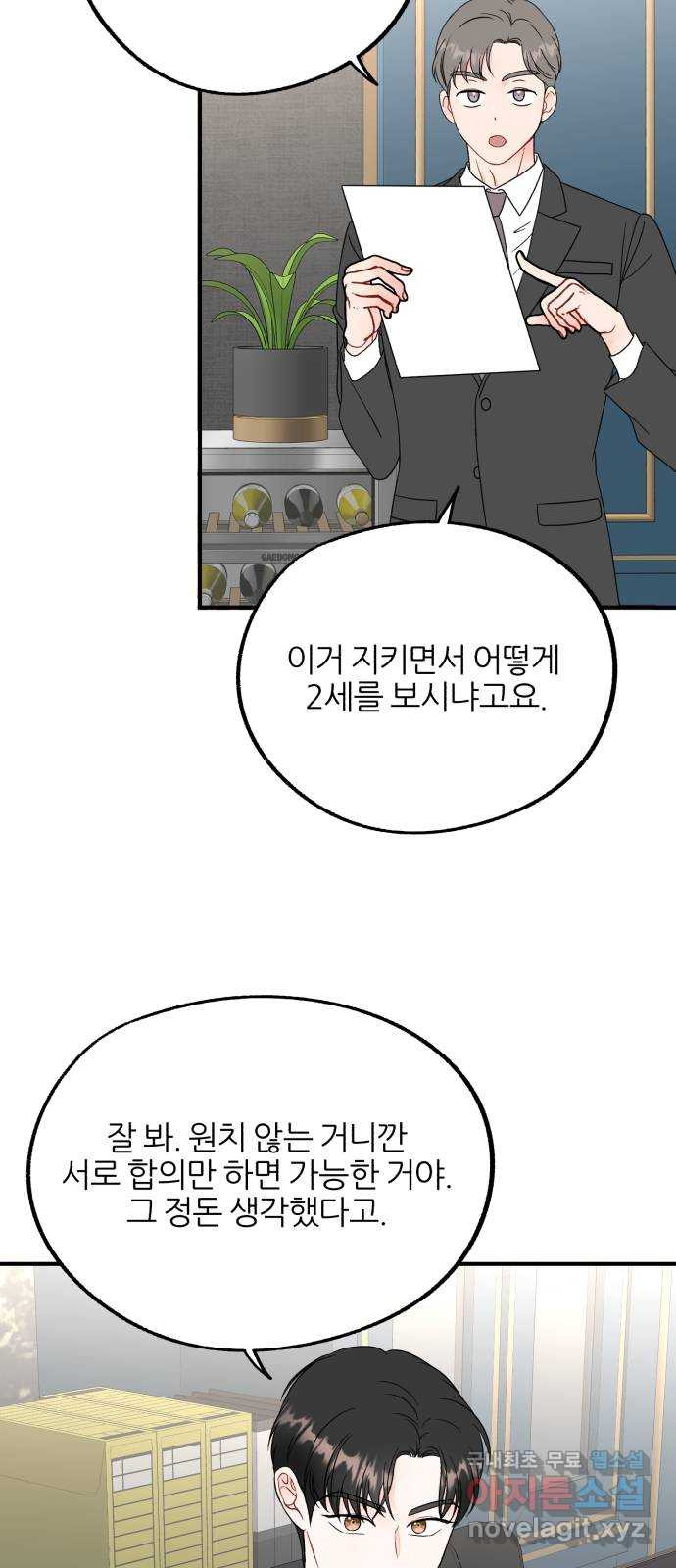 로맨스가 가능해? 18화 - 웹툰 이미지 22