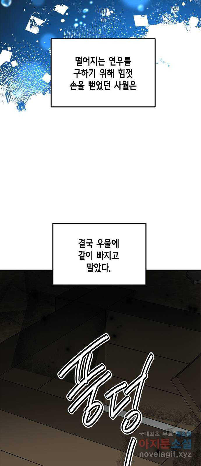 열녀박씨 계약결혼뎐 마지막 화 - 웹툰 이미지 17