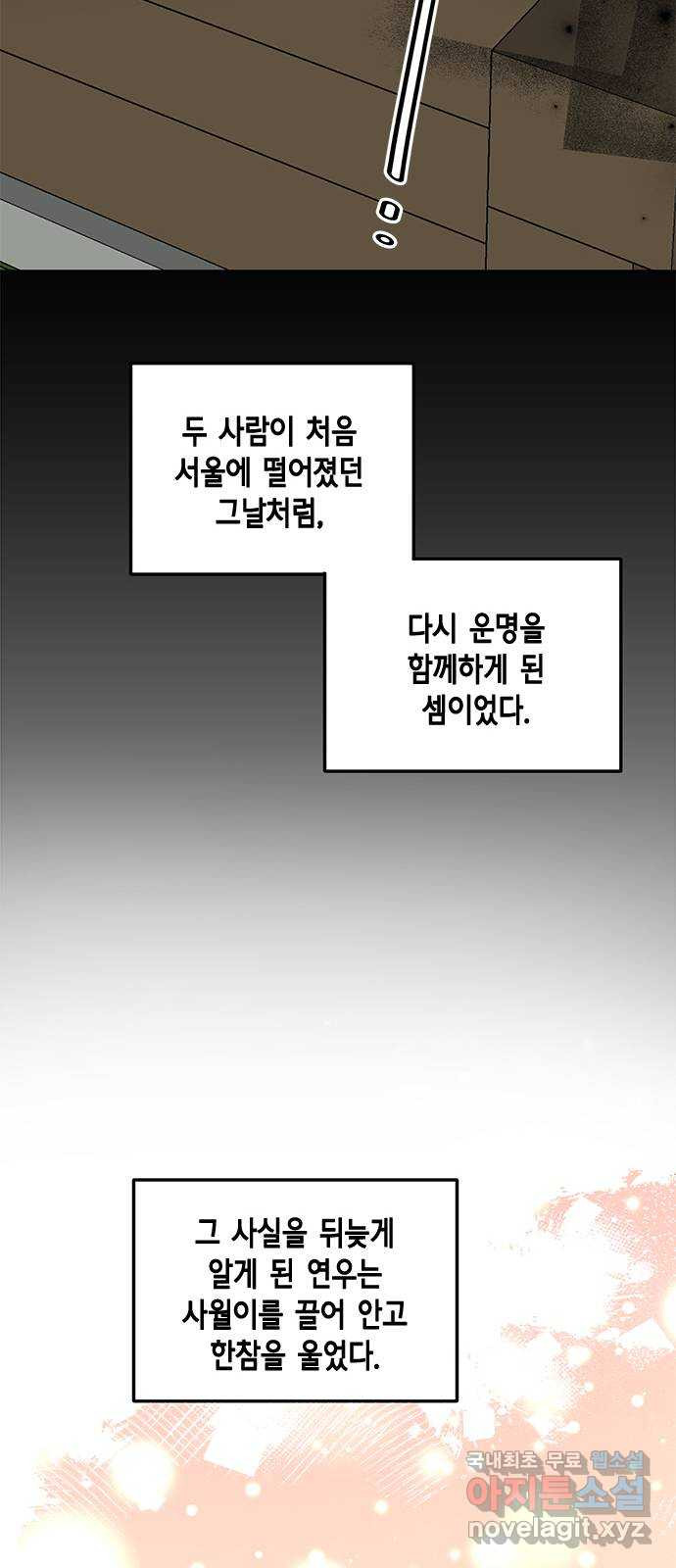 열녀박씨 계약결혼뎐 마지막 화 - 웹툰 이미지 18