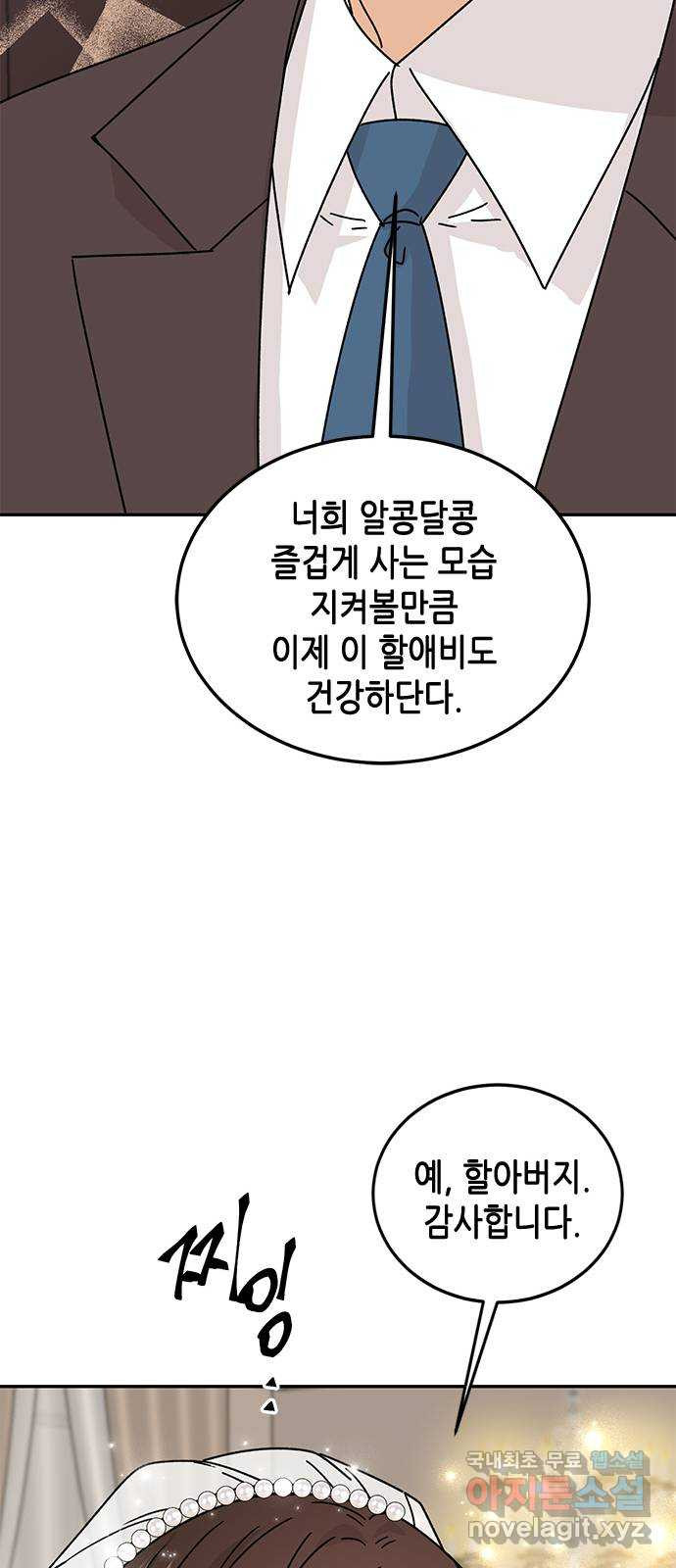 열녀박씨 계약결혼뎐 마지막 화 - 웹툰 이미지 37