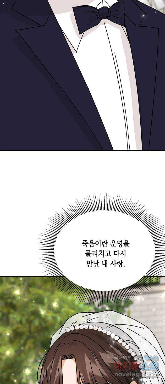 열녀박씨 계약결혼뎐 마지막 화 - 웹툰 이미지 43