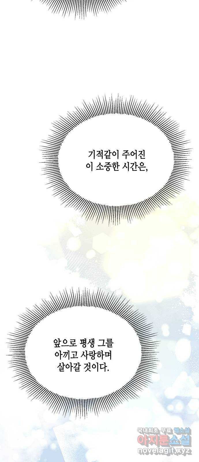 열녀박씨 계약결혼뎐 마지막 화 - 웹툰 이미지 52