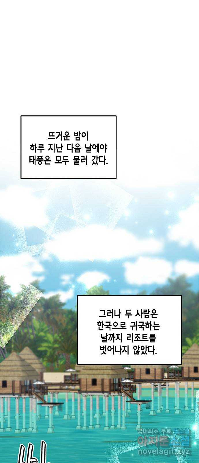 열녀박씨 계약결혼뎐 마지막 화 - 웹툰 이미지 72