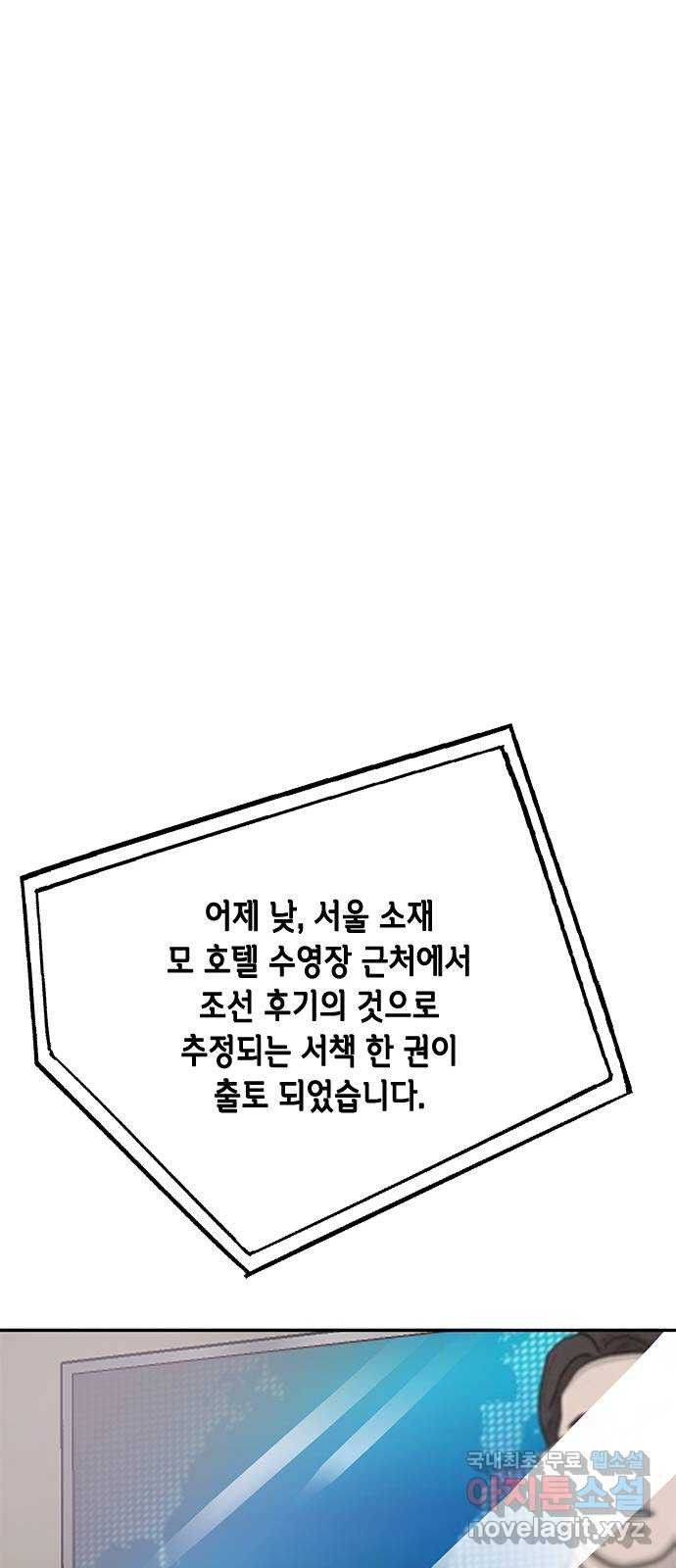 열녀박씨 계약결혼뎐 마지막 화 - 웹툰 이미지 83