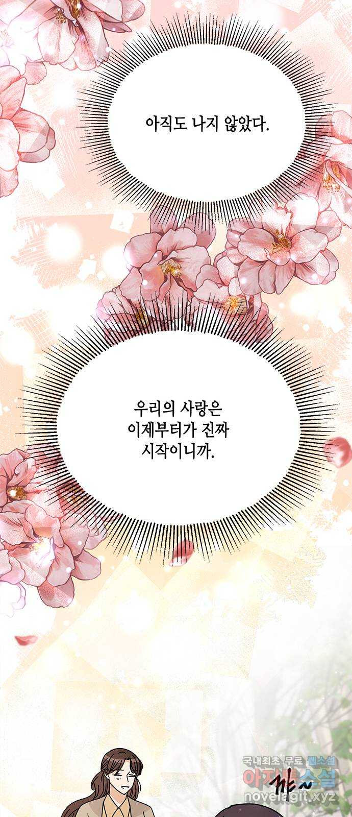 열녀박씨 계약결혼뎐 마지막 화 - 웹툰 이미지 91