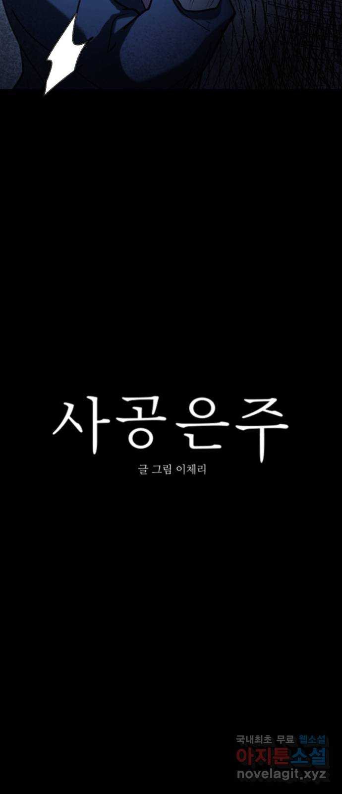 사공은주 46화) 오빠...!!! - 웹툰 이미지 20