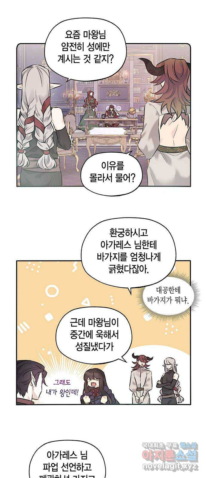 마침내 사랑이에요 마왕님! 37화 : 수습 - 웹툰 이미지 4