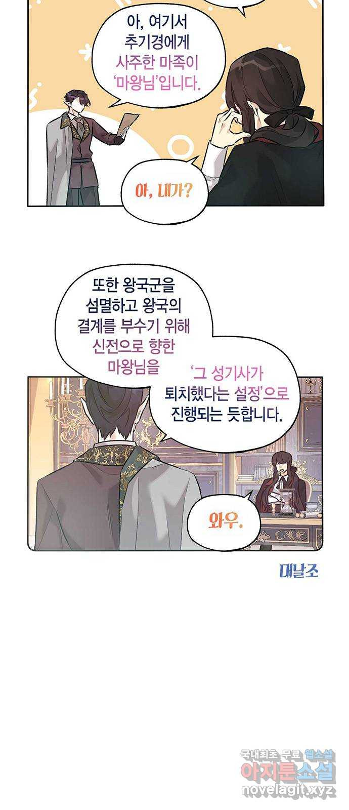 마침내 사랑이에요 마왕님! 37화 : 수습 - 웹툰 이미지 7