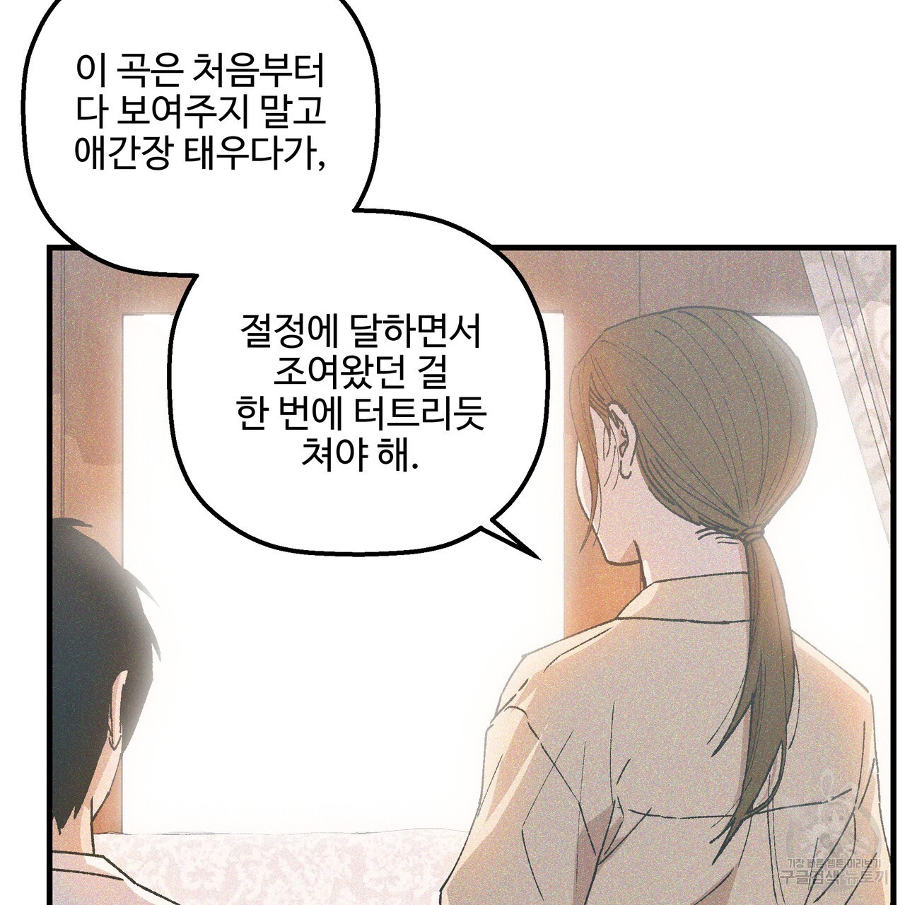 선생님의 은혜 1화 - 웹툰 이미지 49