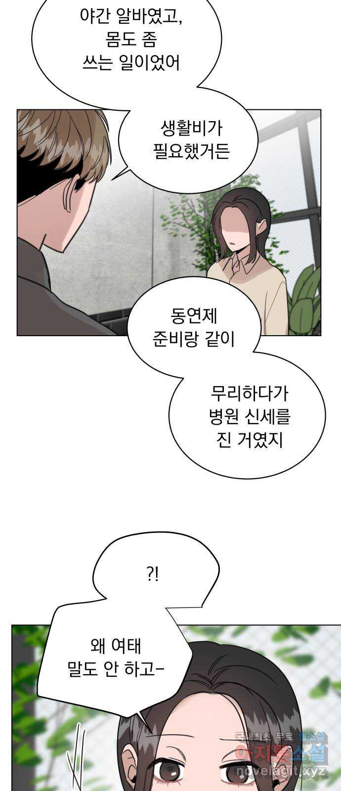 찐:종합게임동아리 103화 - 웹툰 이미지 2