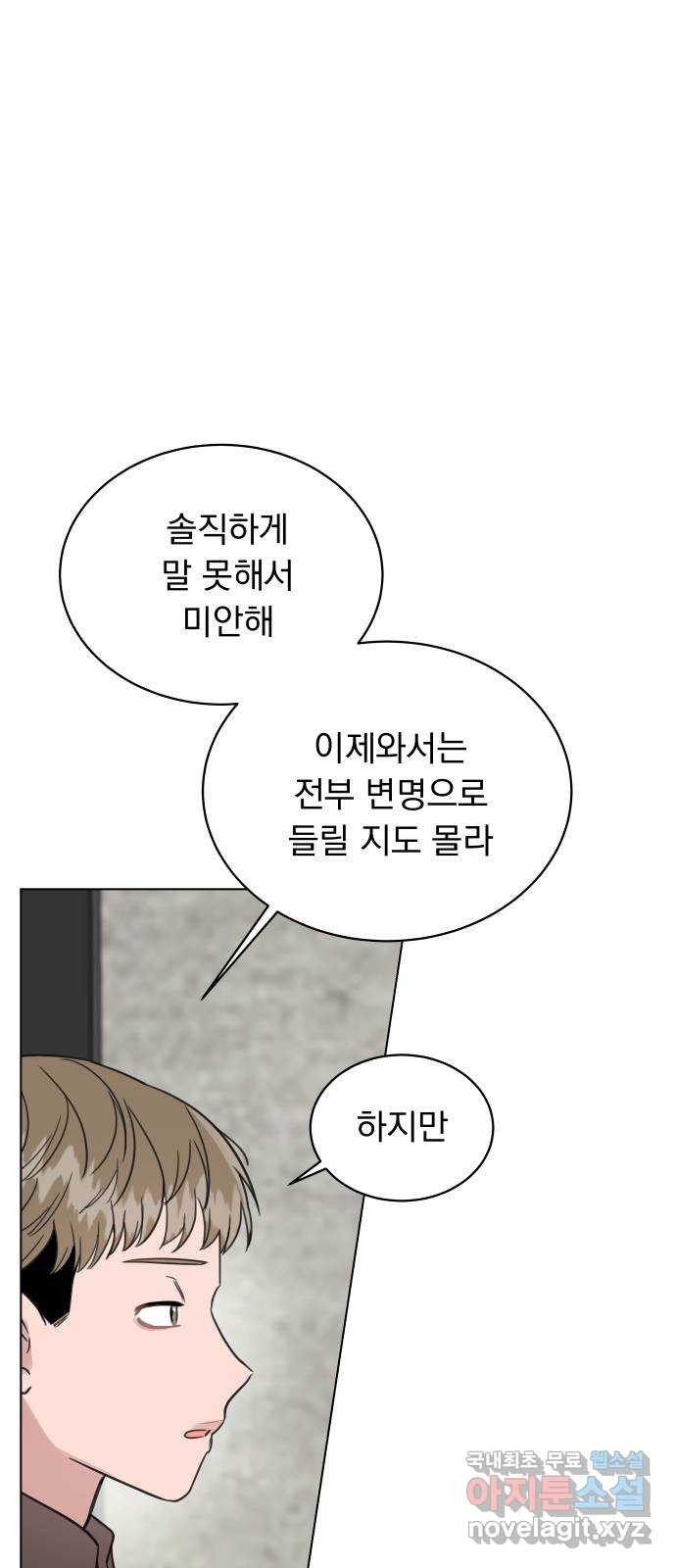 찐:종합게임동아리 103화 - 웹툰 이미지 18