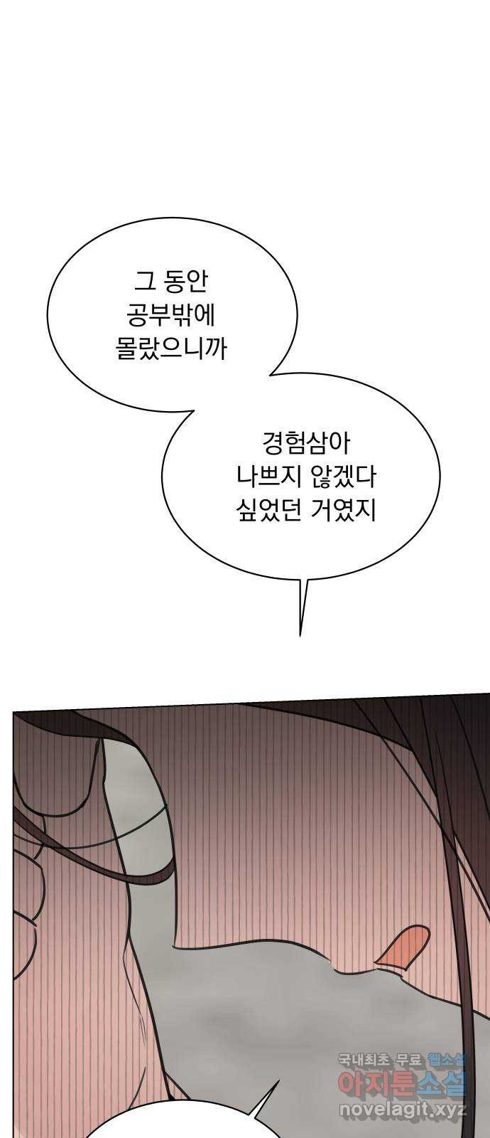 찐:종합게임동아리 103화 - 웹툰 이미지 21