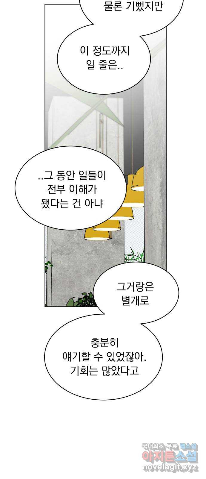 찐:종합게임동아리 103화 - 웹툰 이미지 26