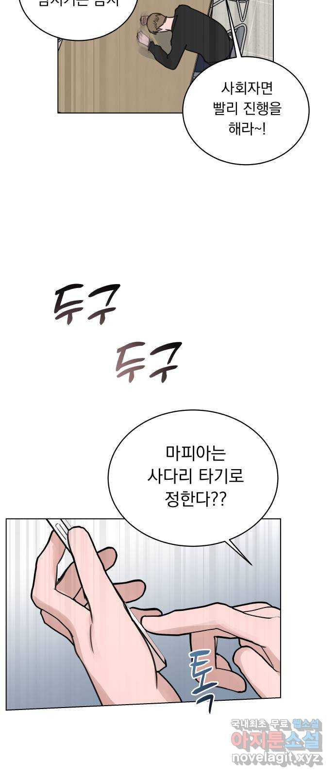 찐:종합게임동아리 103화 - 웹툰 이미지 65