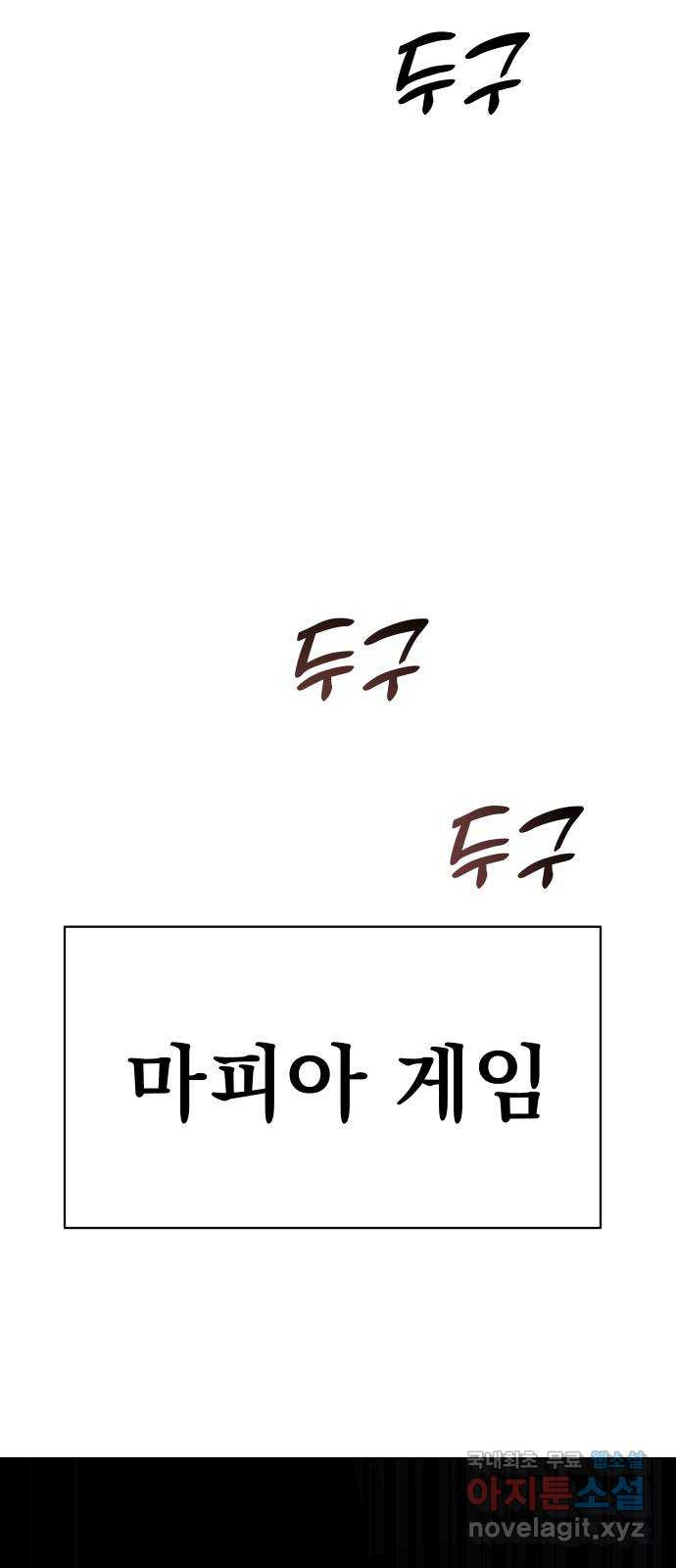 찐:종합게임동아리 103화 - 웹툰 이미지 69