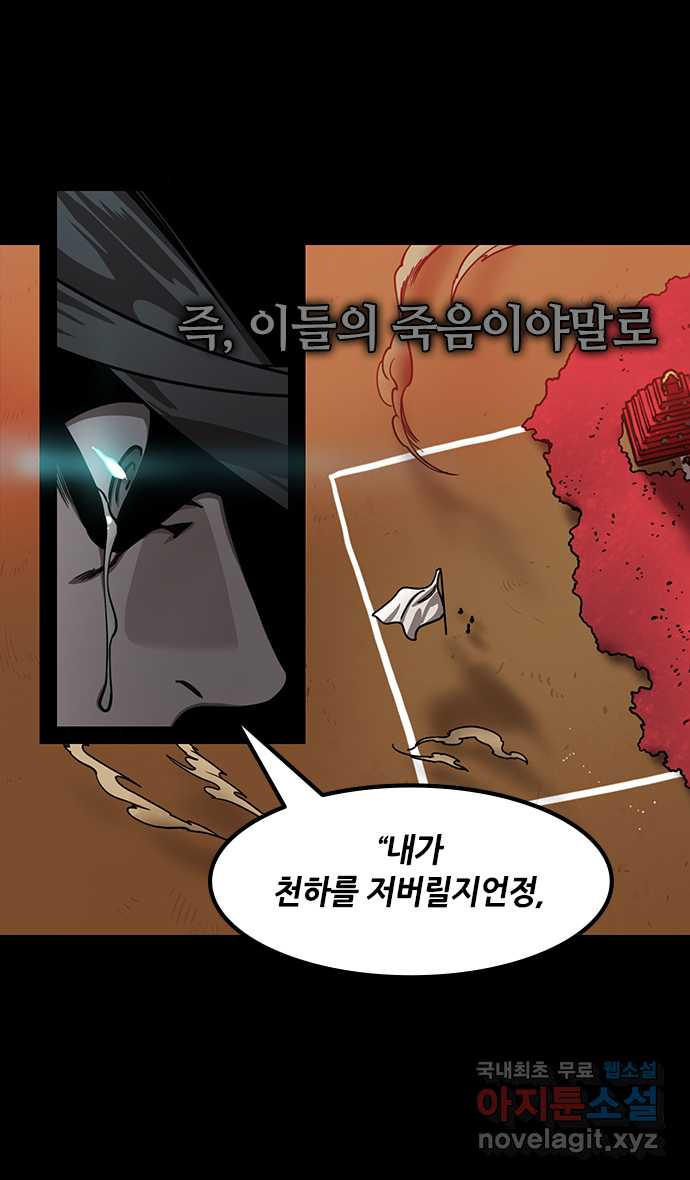 삼국지톡 삼국지_34.빨간 깃발, 하얀 깃발(3)내가 천하를 버릴지언 - 웹툰 이미지 23