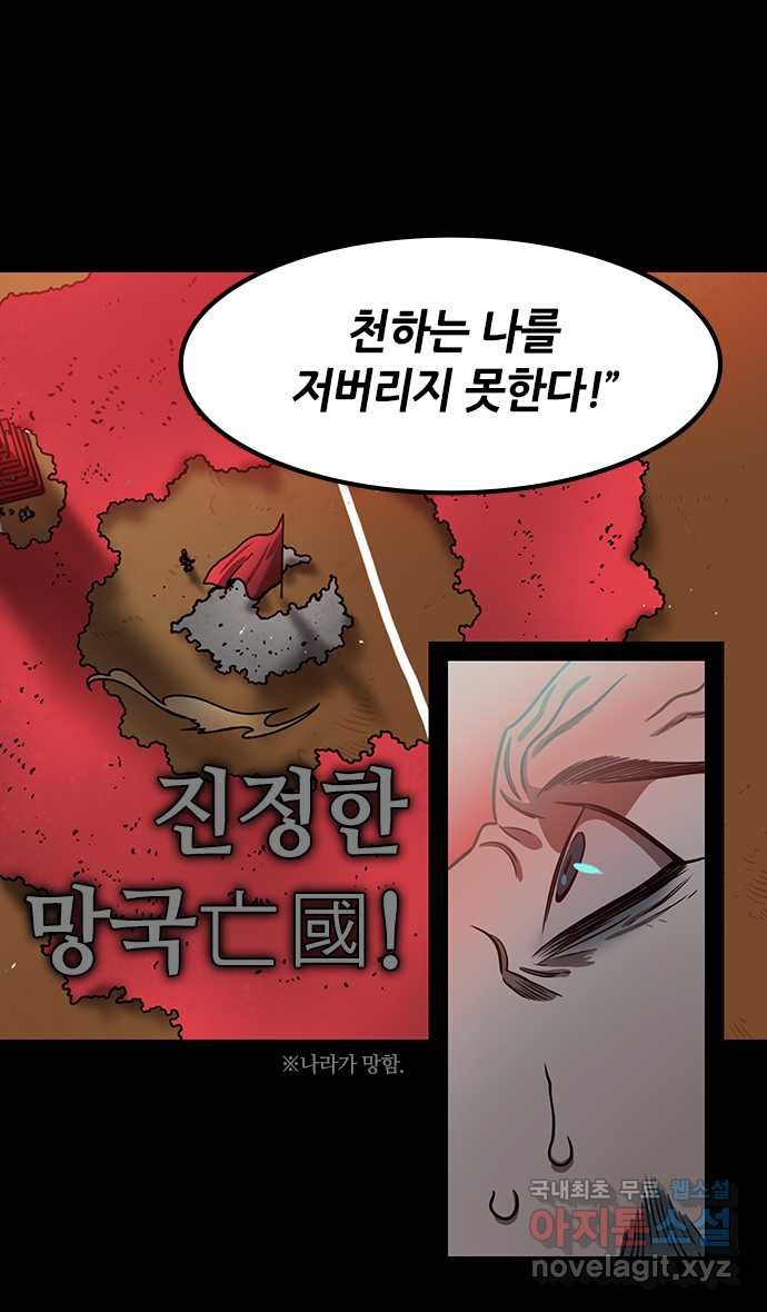 삼국지톡 삼국지_34.빨간 깃발, 하얀 깃발(3)내가 천하를 버릴지언 - 웹툰 이미지 24