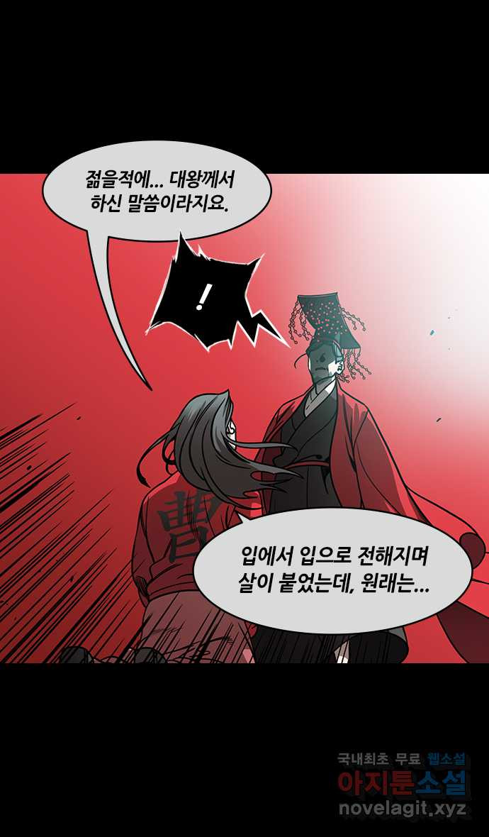 삼국지톡 삼국지_34.빨간 깃발, 하얀 깃발(3)내가 천하를 버릴지언 - 웹툰 이미지 25