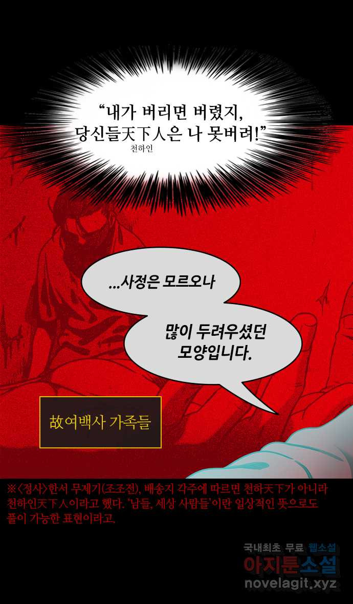 삼국지톡 삼국지_34.빨간 깃발, 하얀 깃발(3)내가 천하를 버릴지언 - 웹툰 이미지 26