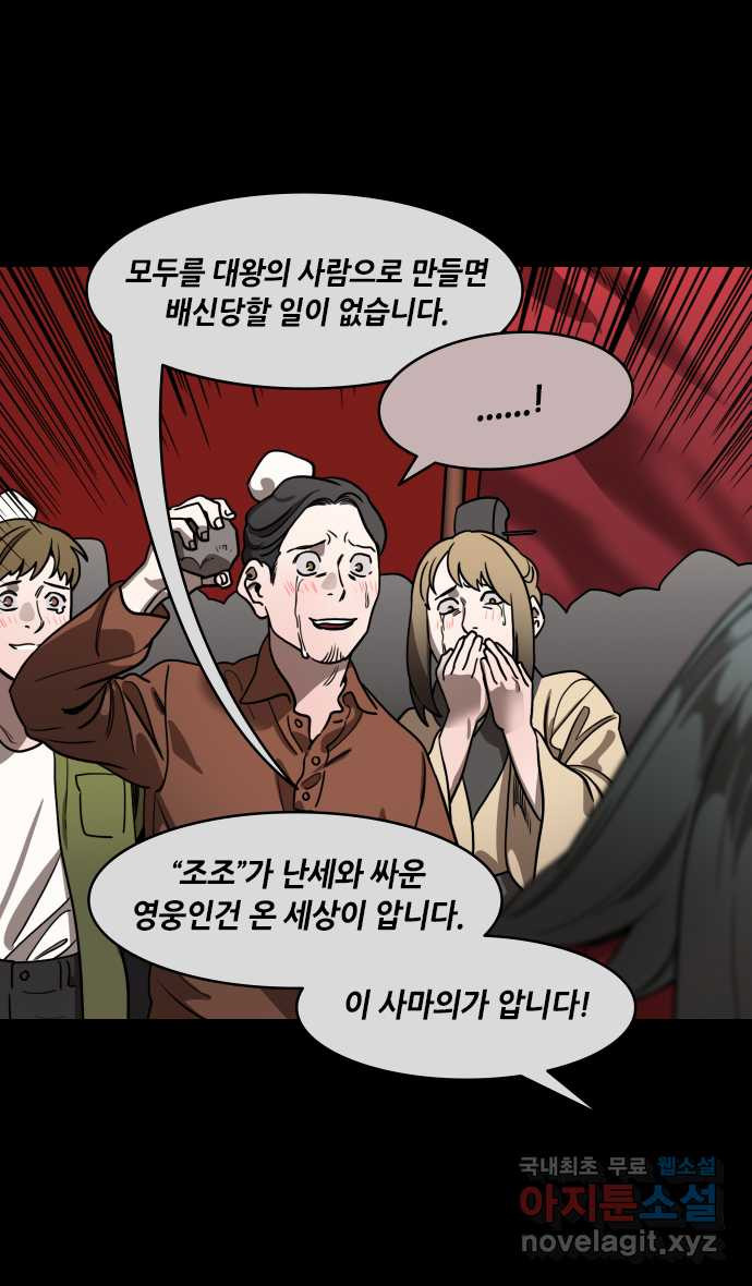 삼국지톡 삼국지_34.빨간 깃발, 하얀 깃발(3)내가 천하를 버릴지언 - 웹툰 이미지 28