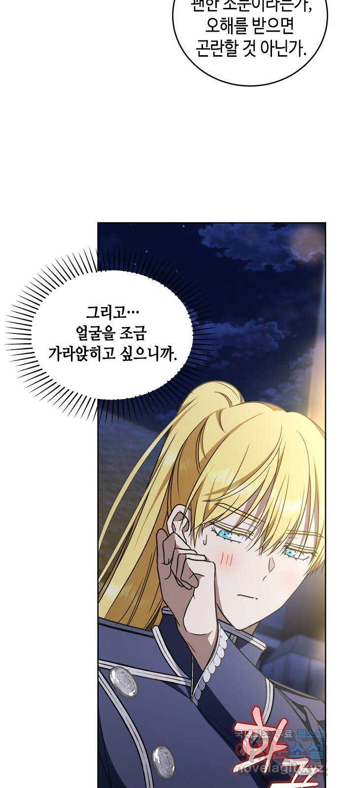 주인님을 잡아먹는 방법 49화 한 번 더 먹어 볼래요 - 웹툰 이미지 17