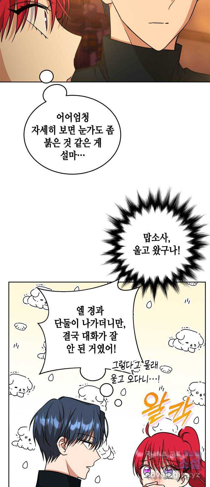 주인님을 잡아먹는 방법 49화 한 번 더 먹어 볼래요 - 웹툰 이미지 26