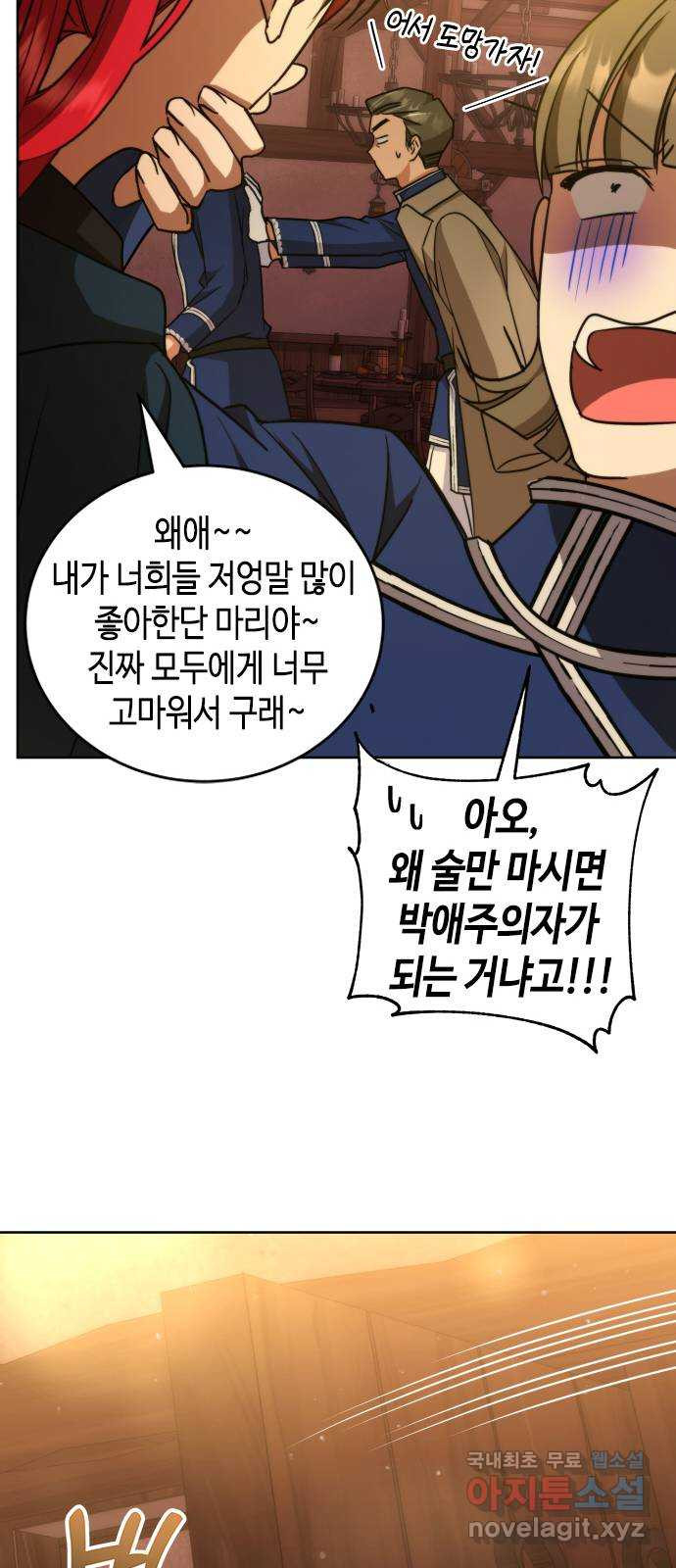 주인님을 잡아먹는 방법 49화 한 번 더 먹어 볼래요 - 웹툰 이미지 60