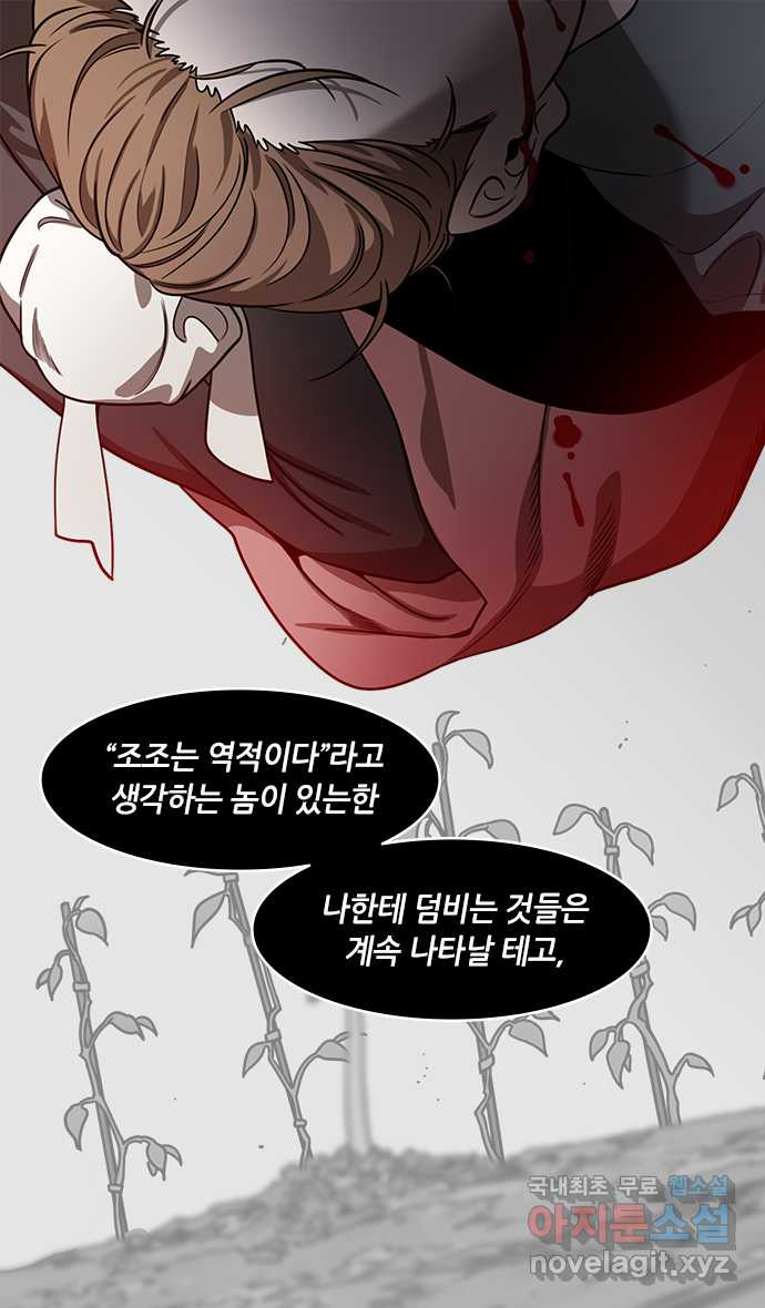 삼국지톡 삼국지_35.영웅은 둘일수 없다 - 웹툰 이미지 9