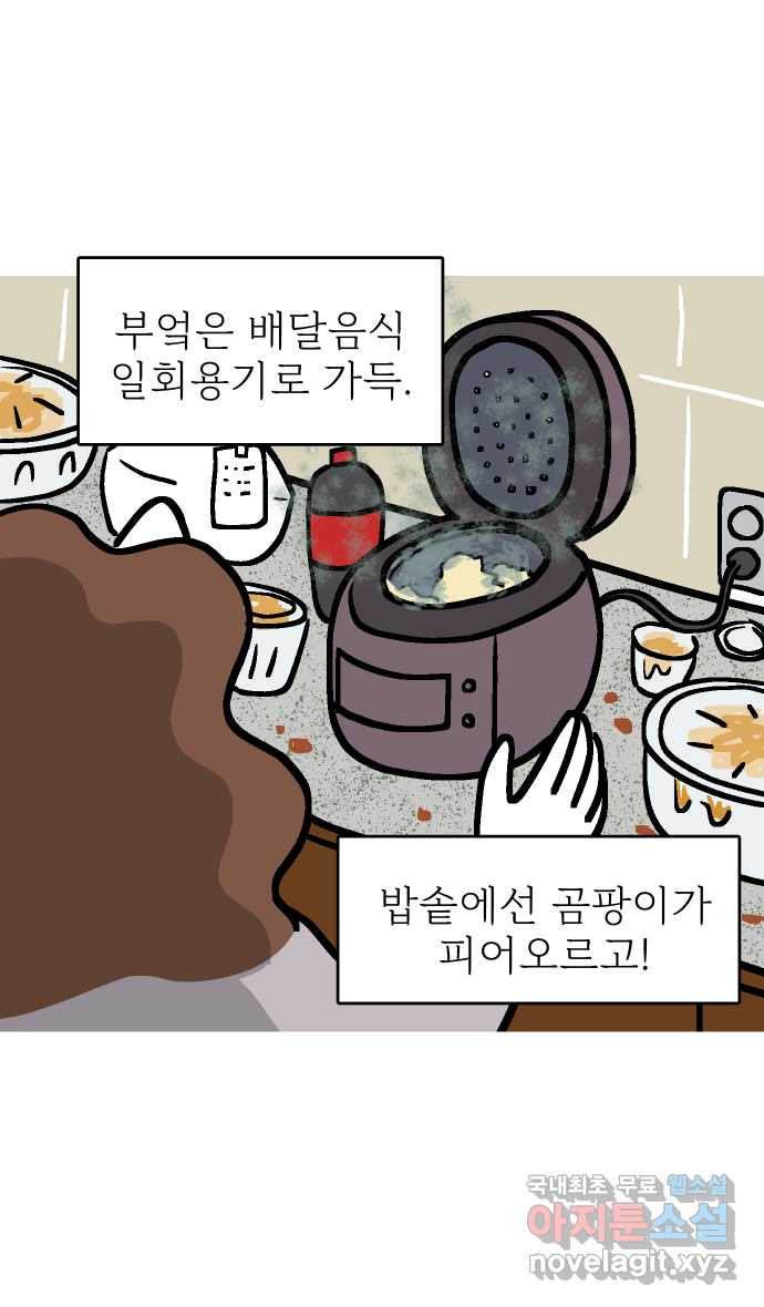 애옹식당 67화 번아웃 김치찌개 - 웹툰 이미지 8