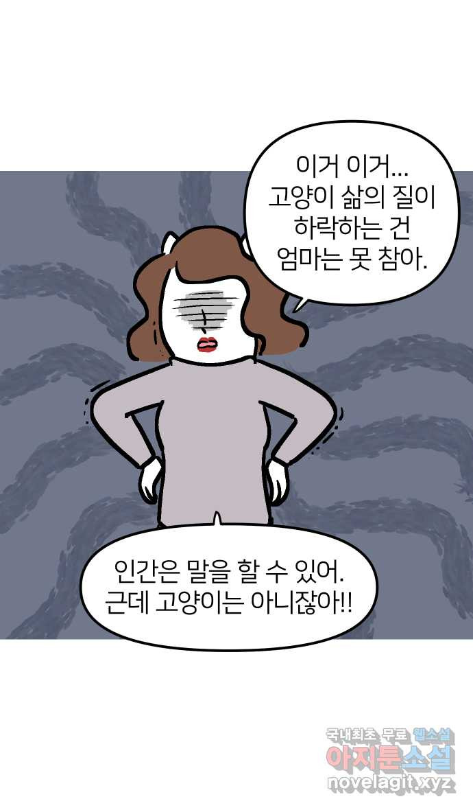 애옹식당 67화 번아웃 김치찌개 - 웹툰 이미지 11