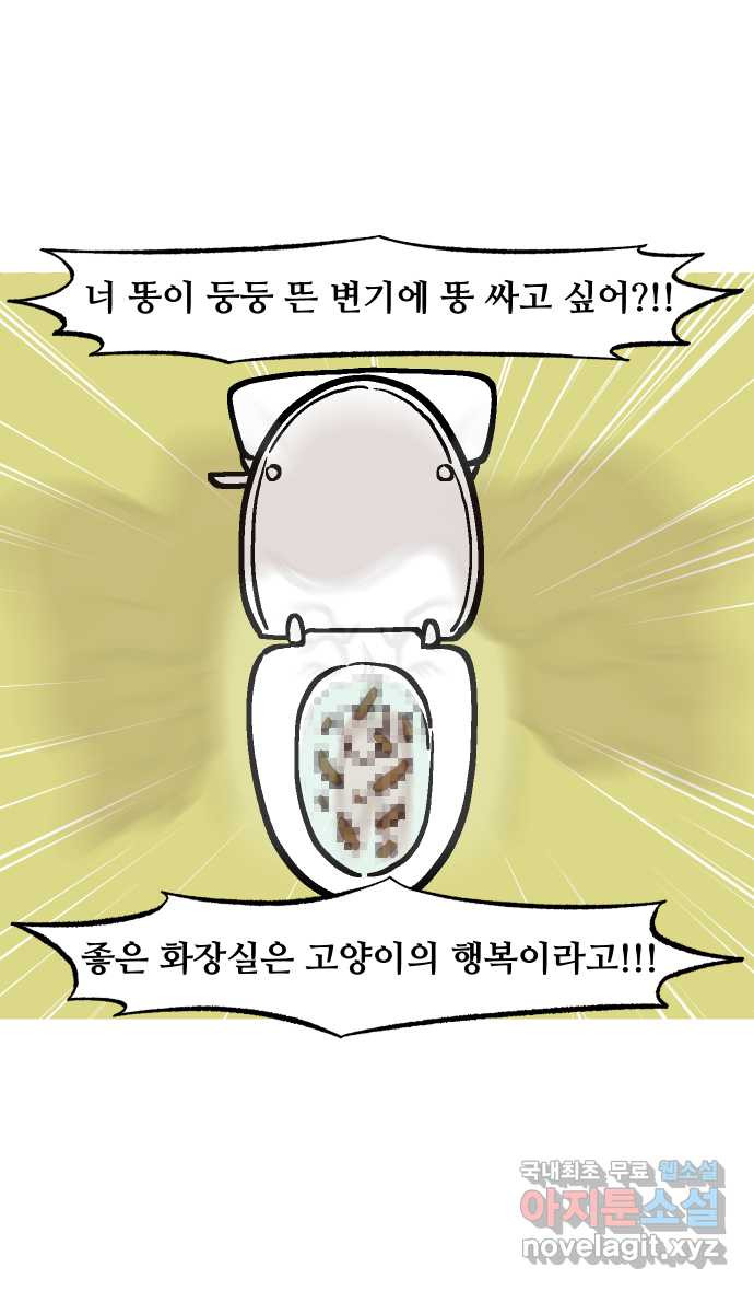 애옹식당 67화 번아웃 김치찌개 - 웹툰 이미지 12