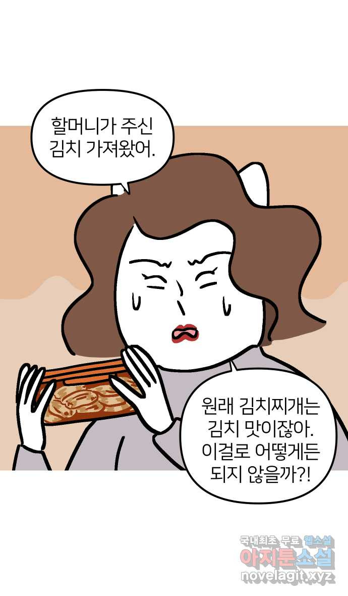 애옹식당 67화 번아웃 김치찌개 - 웹툰 이미지 19